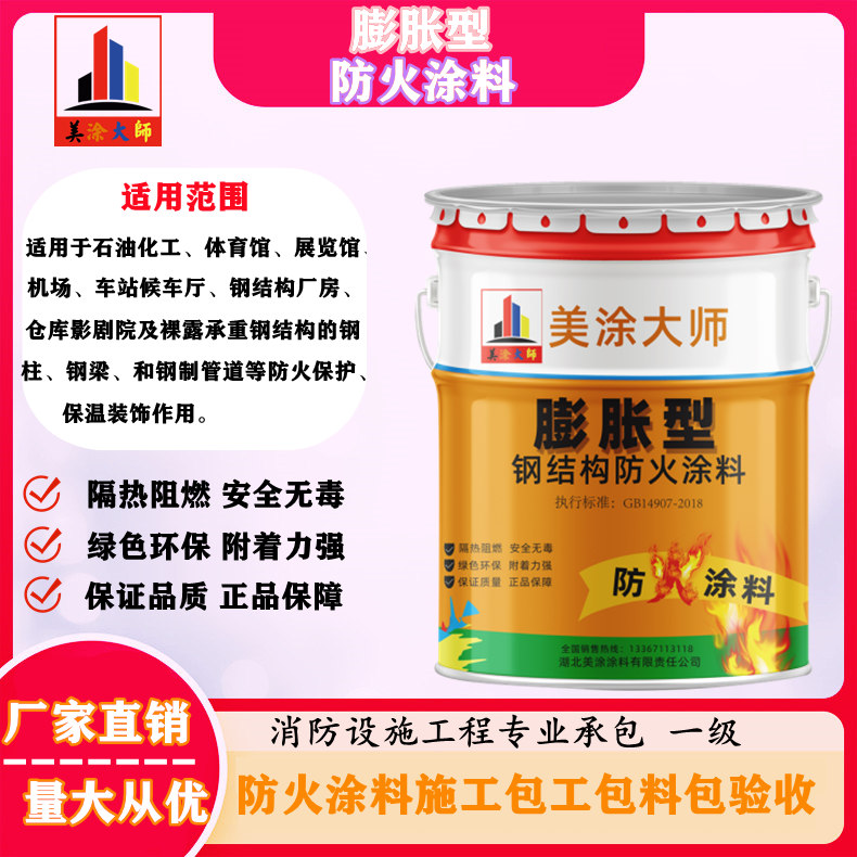 膨胀型卢龙防火涂料.jpg