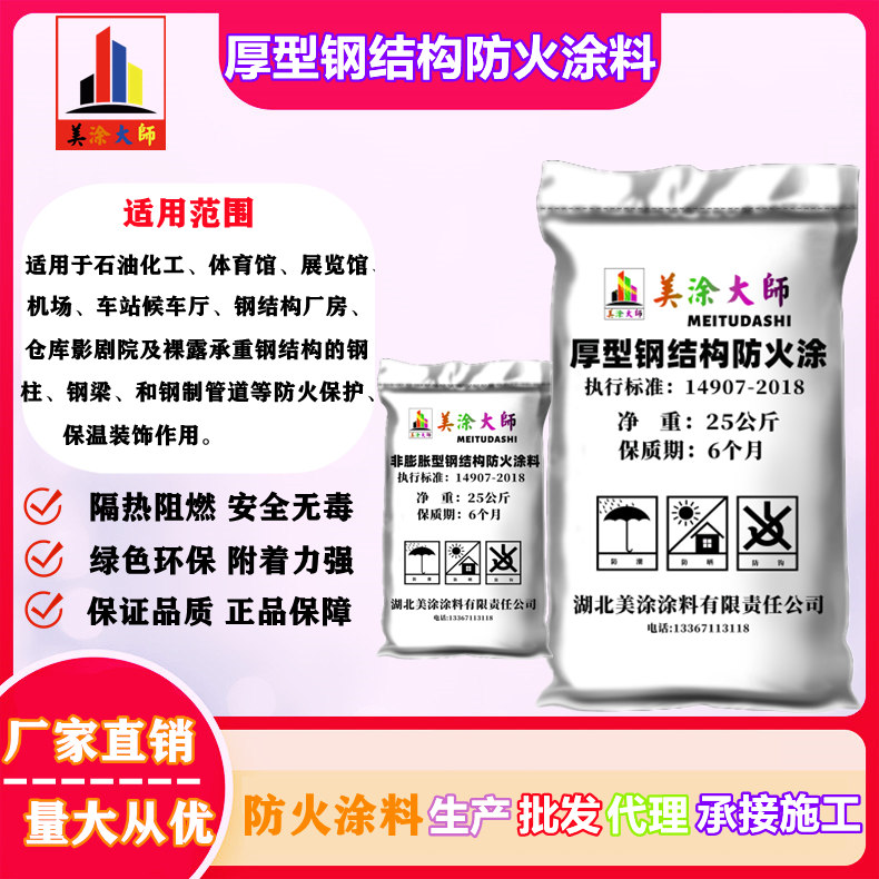 厚型钢结构卢龙防火涂料.jpg