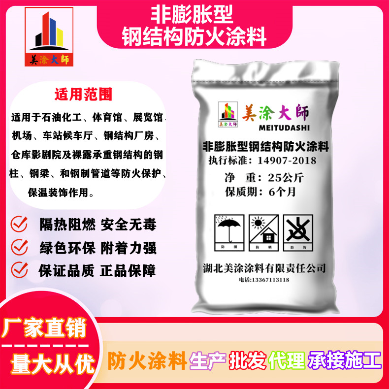 卢龙非膨胀型钢结构防火涂料