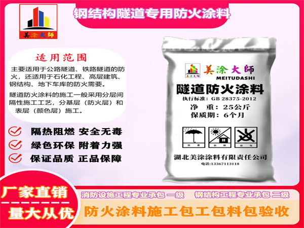 卢龙钢结构隧道专用防火涂料