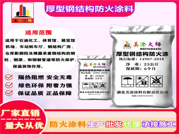卢龙厚型钢结构防火涂料