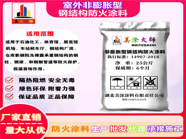 卢龙室外非膨胀型钢结构防火涂料