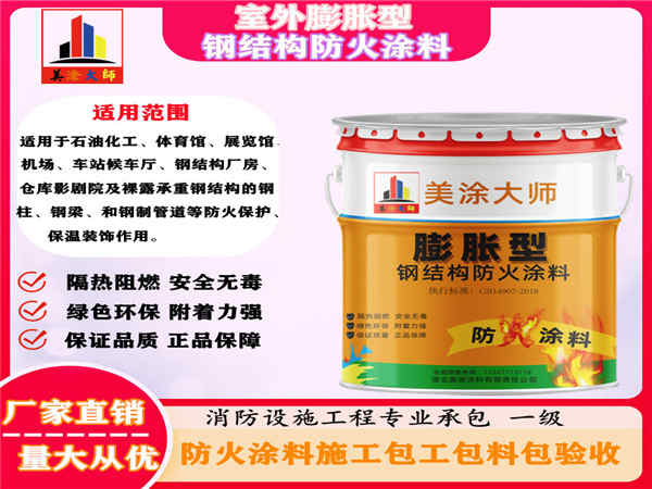 卢龙室外膨胀型钢结构防火涂料