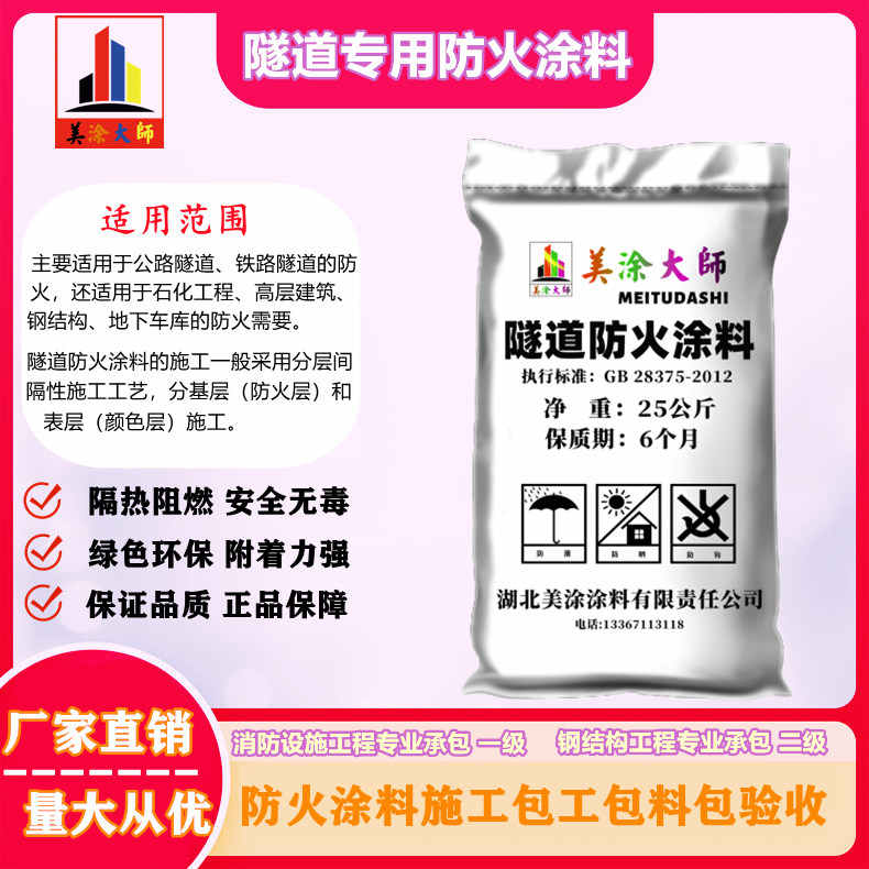 隧道专用卢龙防火涂料.jpg