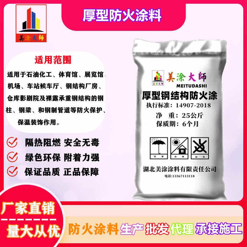 厚型卢龙防火涂料.jpg
