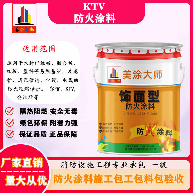 KTV卢龙防火涂料.jpg