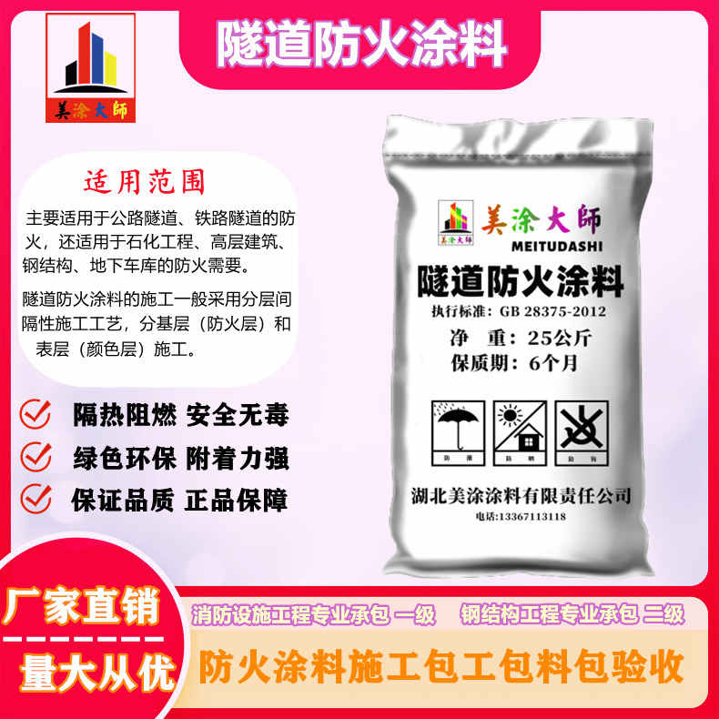 隧道卢龙防火涂料.jpg
