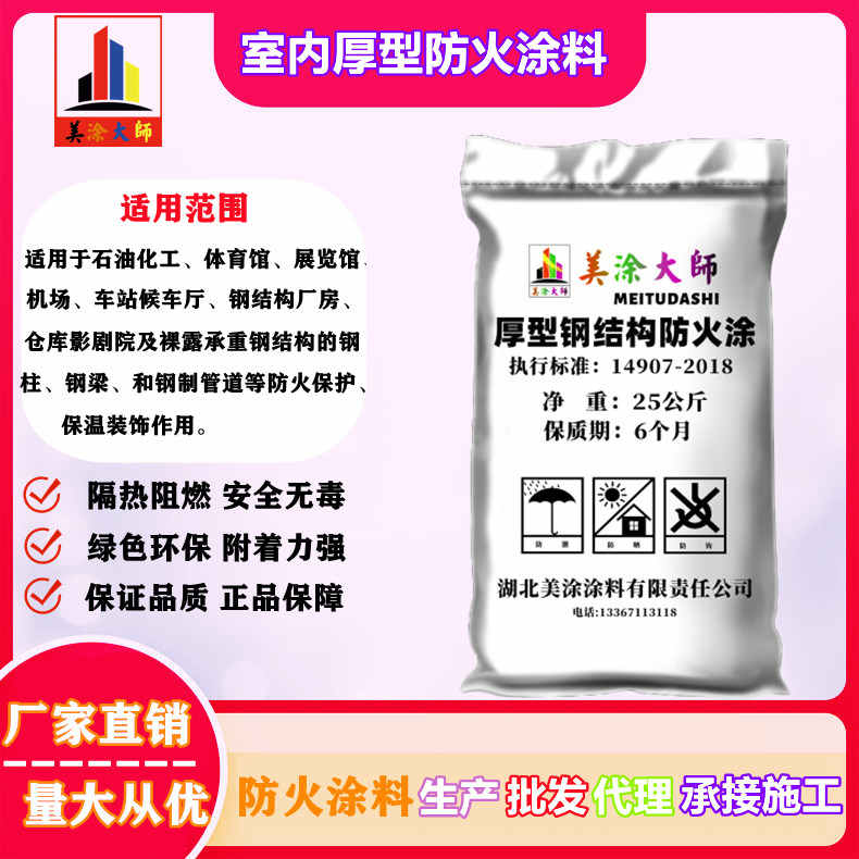 室内厚型卢龙防火涂料.jpg